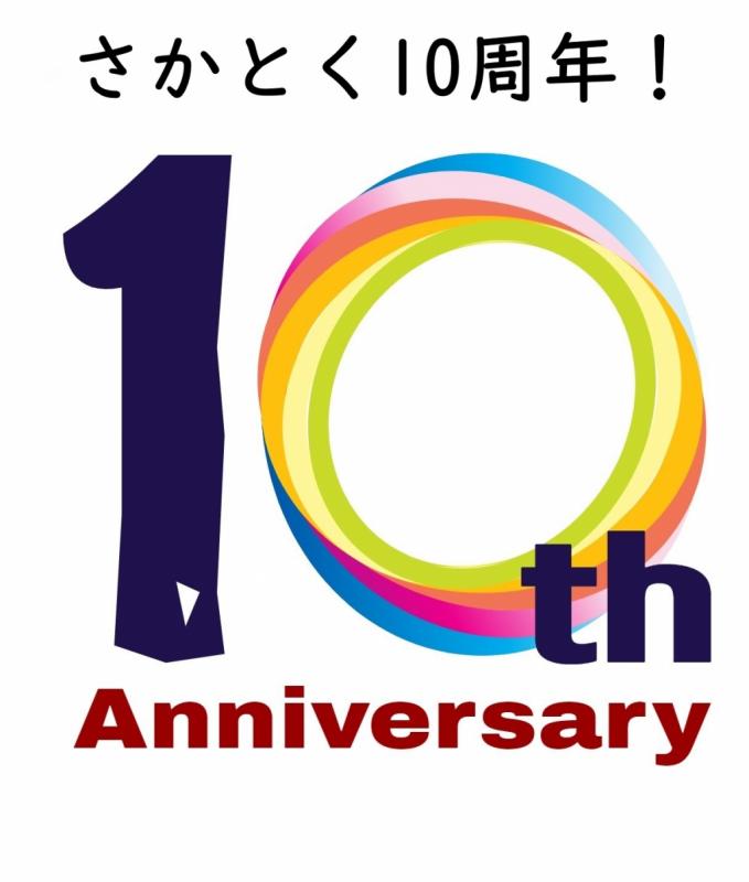 10周年記念ロゴ