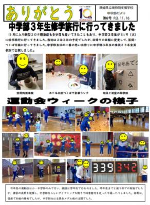 中学部だより６