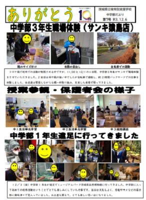 中学部だより７